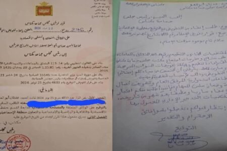 مكناس تعيش العبث في عهد الرئيس عباس
